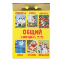 Календарь Дарим Красиво с символом года &laquo;Исполнения желаний!&raquo;, отрывной, подставка, 7,7&times;11,4 см