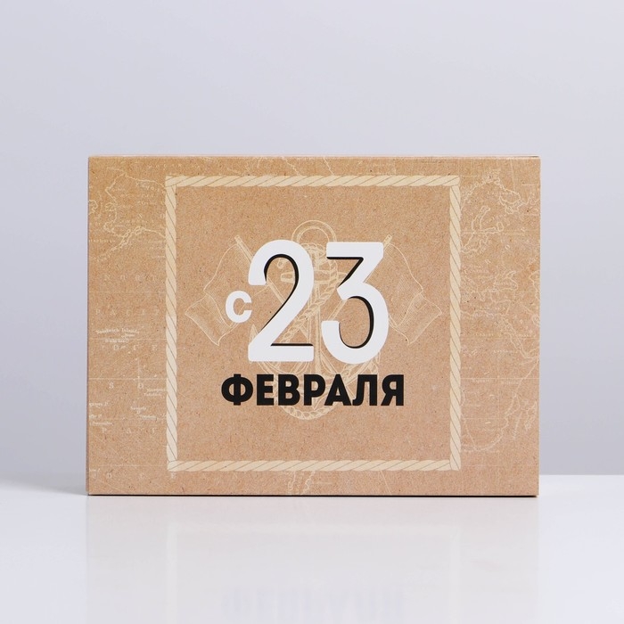 Коробка кондитерская, упаковка, &laquo;С 23 февраля&raquo;, 20 х 15 х 5 см