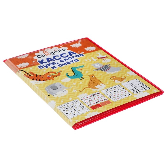 Касса букв, слогов и счета Calligrata, c цветным рисунком (оборотная), А5, ПВХ, МИКС Касса букв, слогов и счета Calligrata, c цветным рисунком (оборотная), А5, ПВХ, МИКС