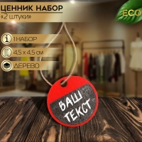 Меловой ценник бирка &laquo;Круг&raquo; на верёвке, 3 шт. в наборе, 4,5&times;4,5 см, цвет красный