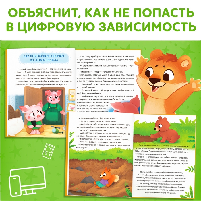 Книга в твёрдом переплете &laquo;Виртуальные сказки. Про пользу и вред гаджетов&raquo;, 48 стр.