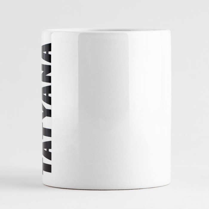 Кружка керамическая &laquo;Татьяна&raquo;, 320 мл, цвет белый