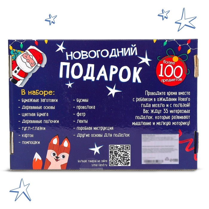 Набор для творчества &laquo;Новогодний подарок&raquo;, 35 поделок