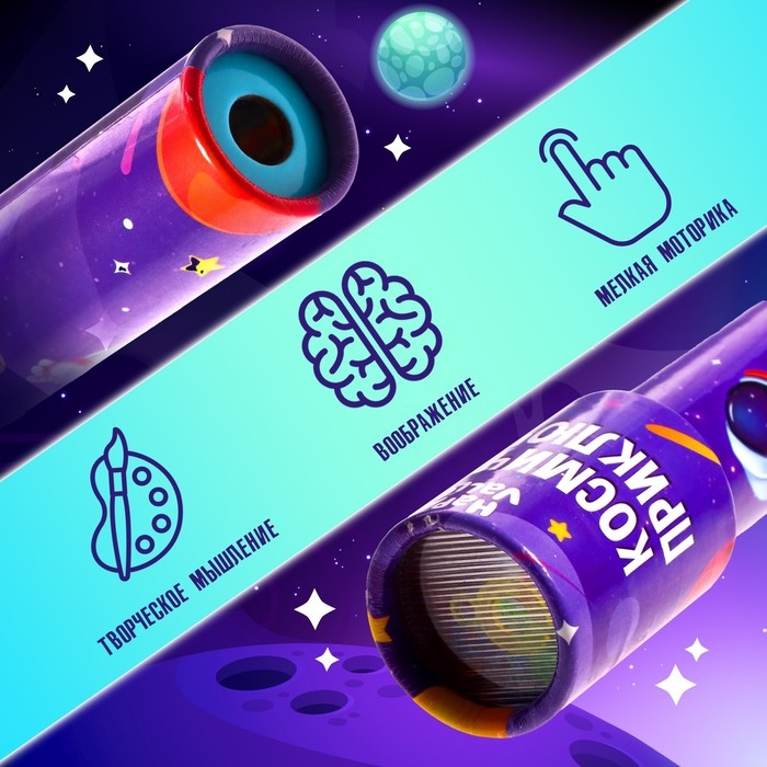 Калейдоскоп &laquo;Космические приключения&raquo;