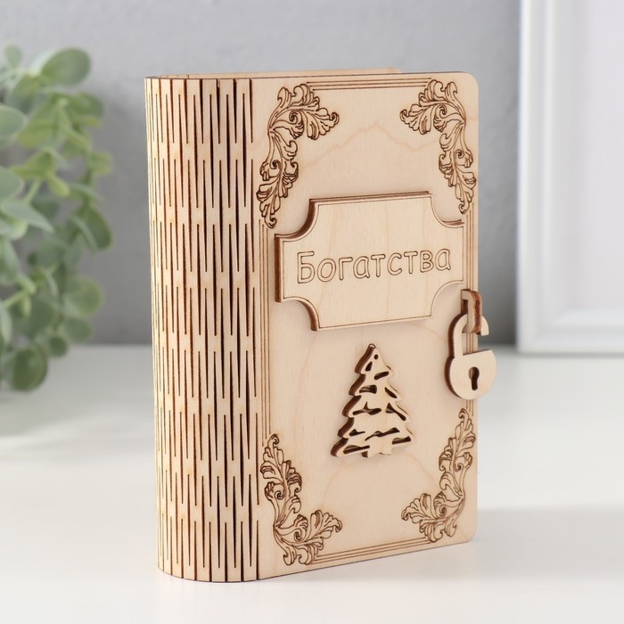 Копилка-книга "Богатства" 13,5х9х4,5 см
