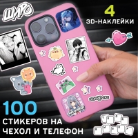 Набор «Визуальная новелла. Если бы не телефон...», более 100 наклеек, с попсокетом Набор «Визуальная новелла. Если бы не телефон...», более 100 наклеек, с попсокетом