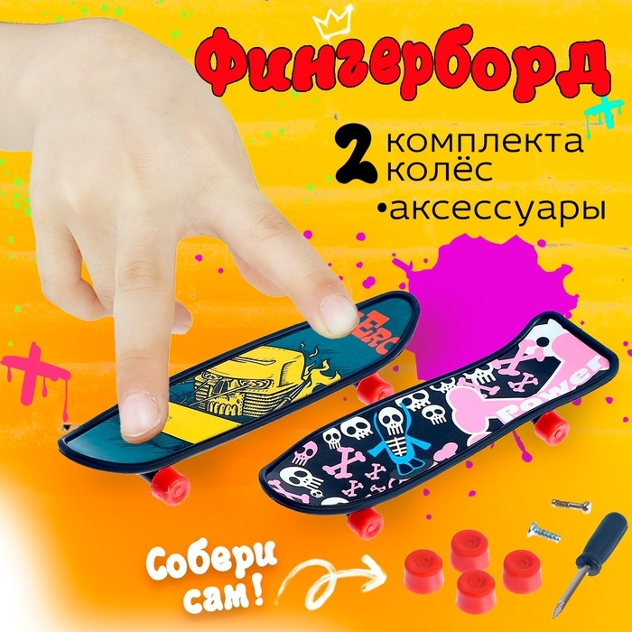 Набор фингербордов &laquo;Олли&raquo;, МИКС