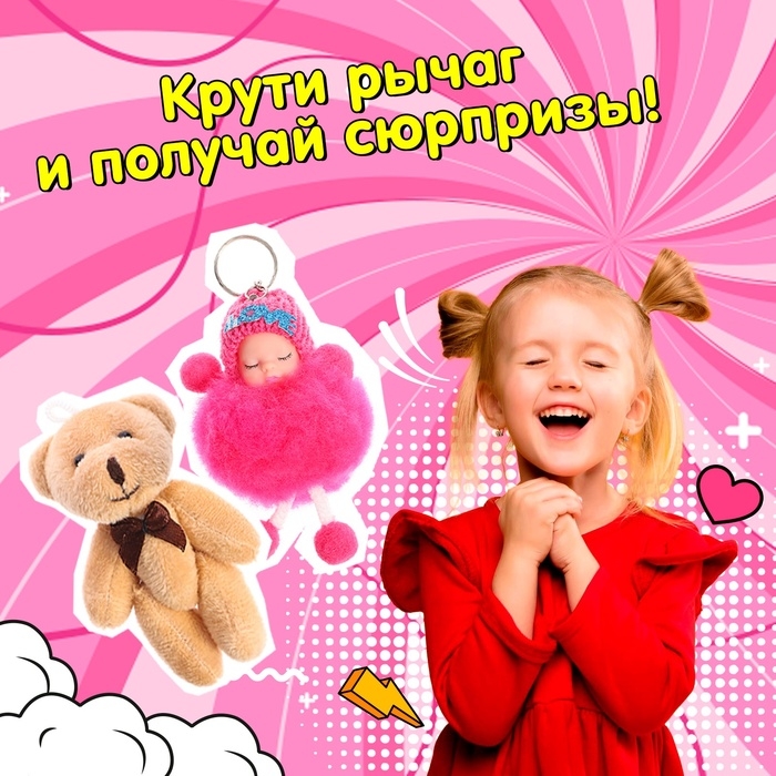 Автомат для игрушек &laquo;Мега-сюрприз&raquo;, цвет МИКС