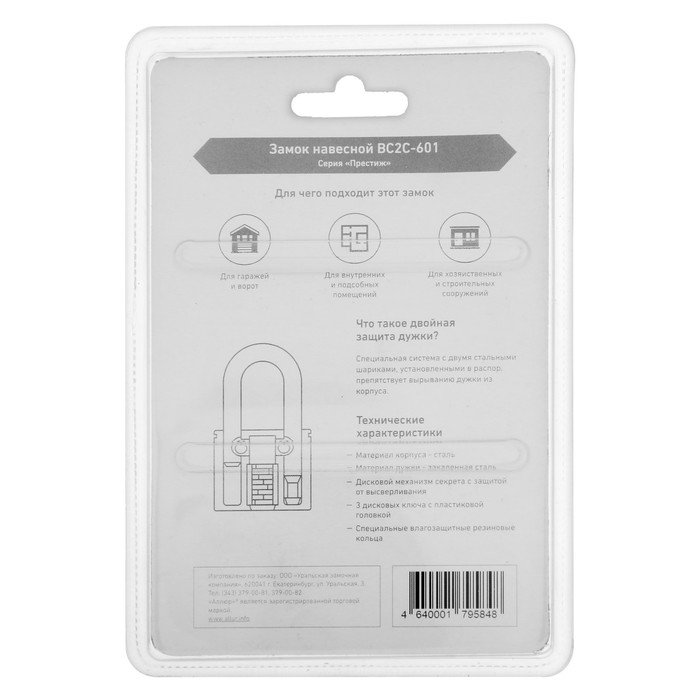 Замок навесной "АЛЛЮР" ВС2С-601, дужка d= 10.2 мм, черный