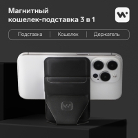 Магнитный кошелёк-подставка Windigo, поддержка Magsafe, для iPhone 12/13/14/15, графитовый чёрный Магнитный кошелёк-подставка Windigo, поддержка Magsafe, для iPhone 12/13/14/15, графитовый чёрный