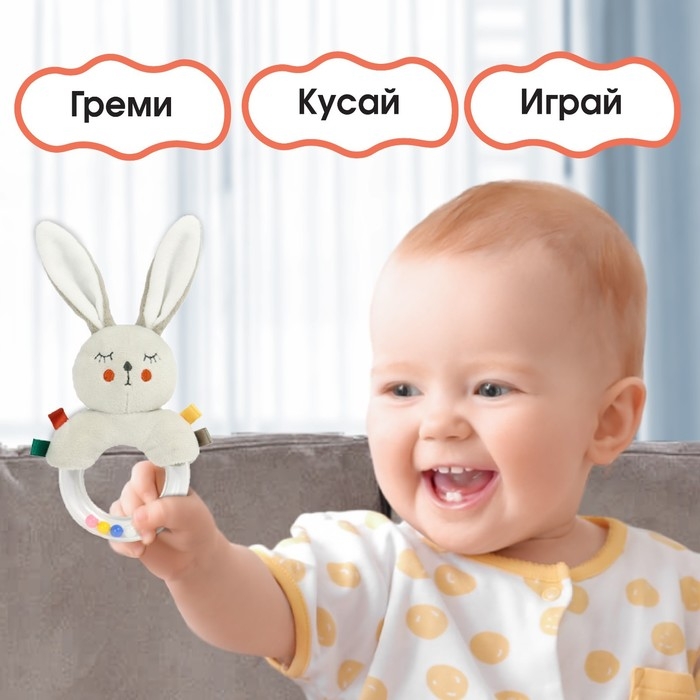 Погремушка &laquo;Зайка Бонни&raquo;, Крошка Я