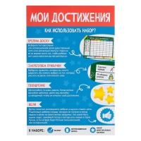 Мотивационная доска &laquo;Мои достижения&raquo;, расписание