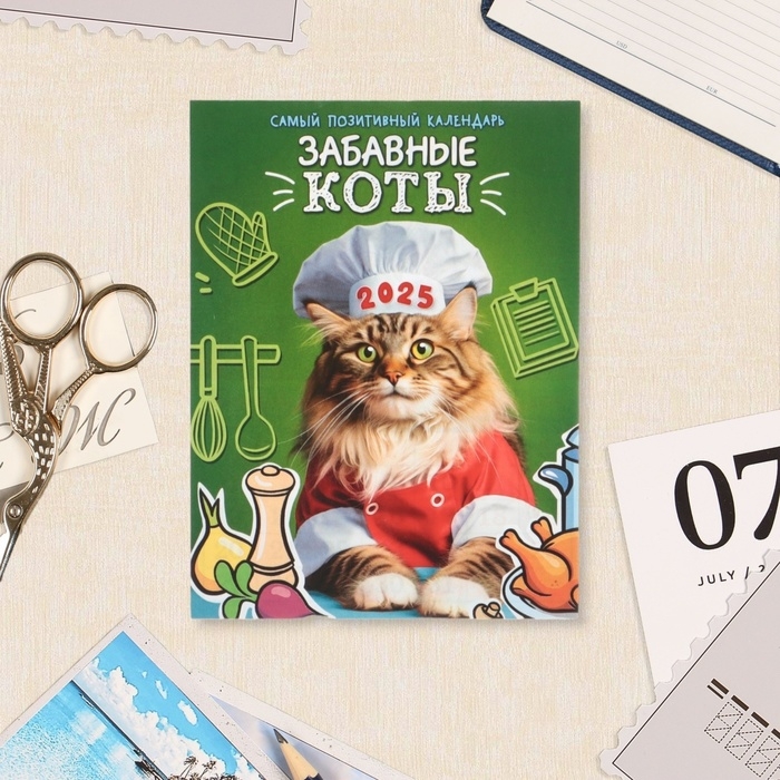 Календарь отрывной на магните Календарь отрывной на магните "Забавные коты" 2025 год, 9,5 х 13 см