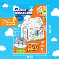 Домик-раскраска, 2 в 1 Домик-раскраска, 2 в 1