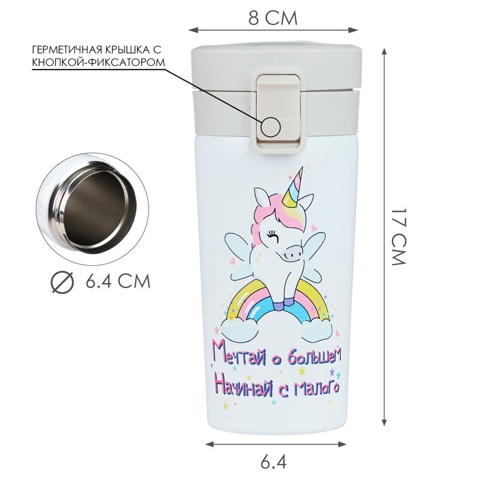 Термокружка, 380 мл, Style "Мечтай о большем", сохраняет тепло до 8 ч