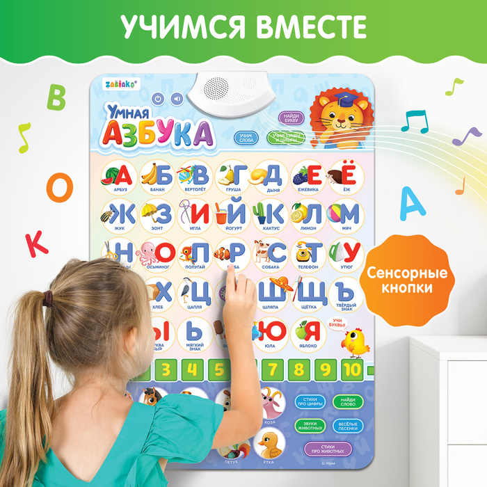 Обучающий плакат «Умная азбука», работает от батареек Обучающий плакат «Умная азбука», работает от батареек