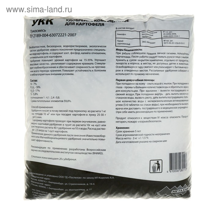 Удобрение для Картофеля УКК Удобрение для Картофеля УКК "Поспелов", 3 кг