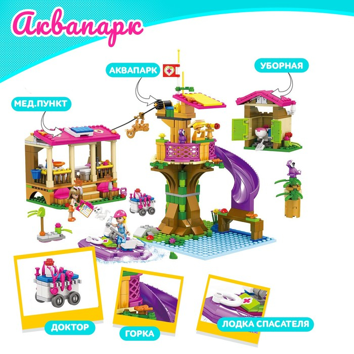 Конструктор «Аквапарк», 545 деталей Конструктор «Аквапарк», 545 деталей