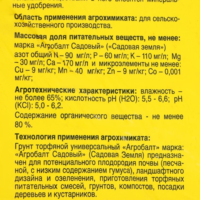 Грунт Агробалт Садовая земля, 35 л Грунт Агробалт Садовая земля, 35 л
