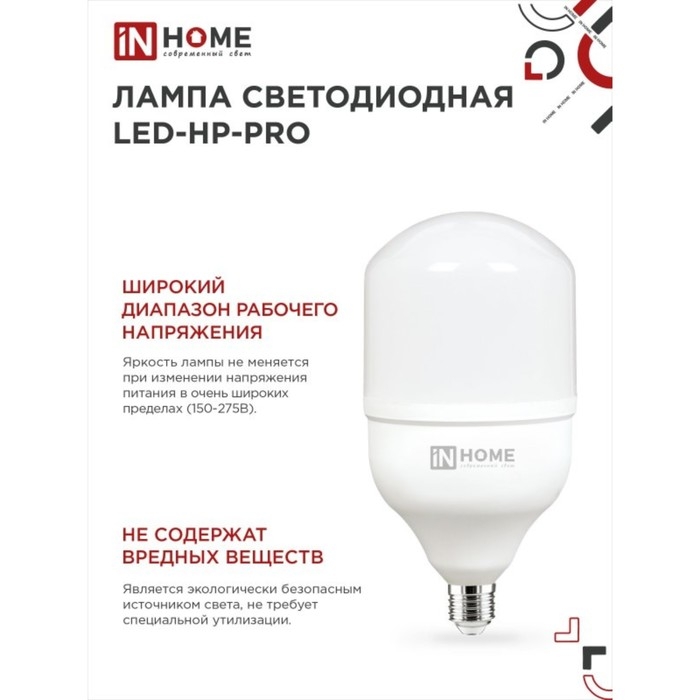 Лампа светодиодная IN HOME LED-HP-PRO, Е27, 25 Вт, 230 В, 6500 К, 2380 Лм Лампа светодиодная IN HOME LED-HP-PRO, Е27, 25 Вт, 230 В, 6500 К, 2380 Лм
