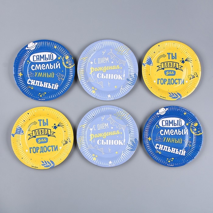 Набор бумажной посуды одноразовый С днём рождения, сынок&raquo;: 6 тарелок, 1 гирлянда, 6 стаканов, 6 колпаков