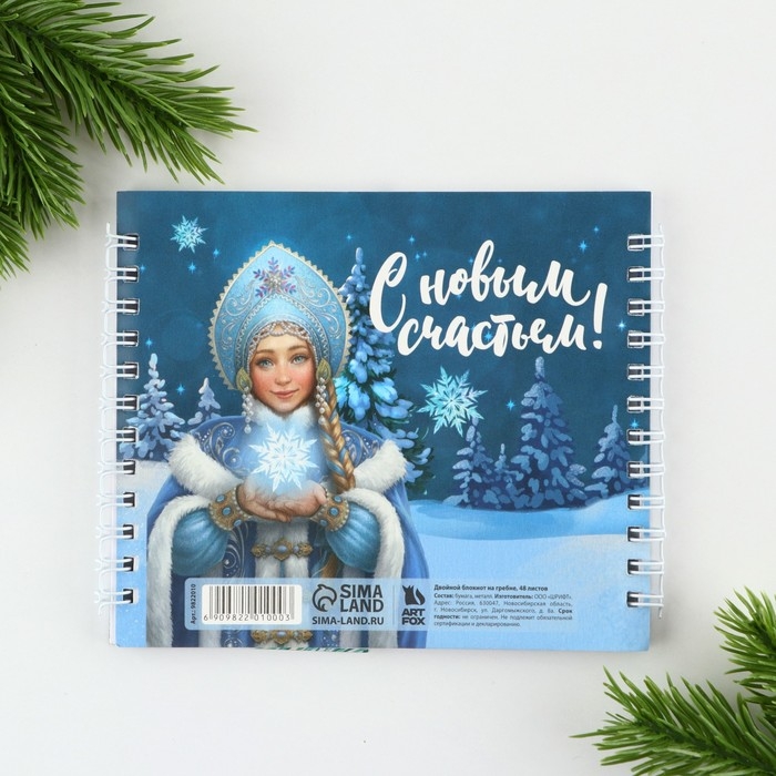 Блокнот новогодний двойной на гребнях &laquo;Мечты сбываются&raquo;