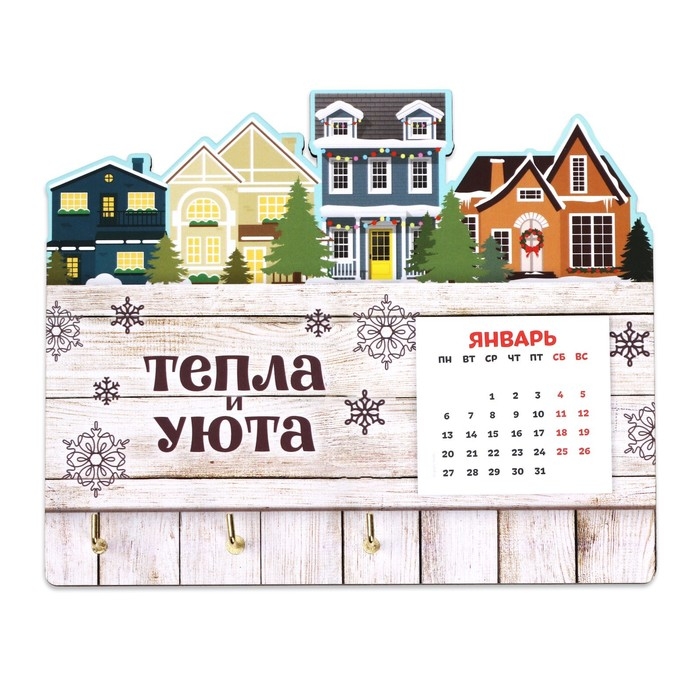 Ключница настенная новогодняя &laquo;Милый дом&raquo;, на Новый год