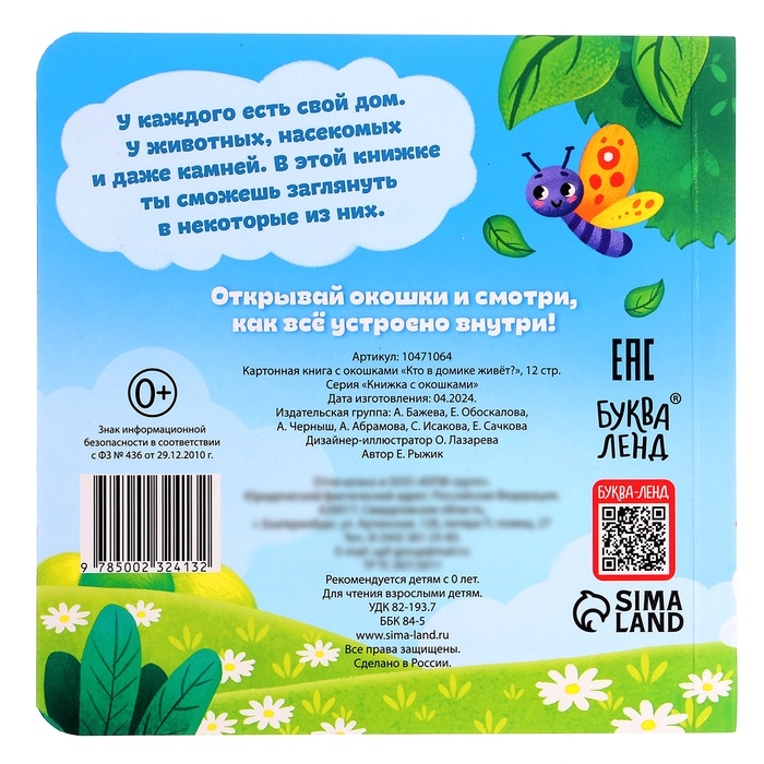 Картонные книги с окошками «Что внутри?», набор 3 шт. по 12 стр. Картонные книги с окошками «Что внутри?», набор 3 шт. по 12 стр.