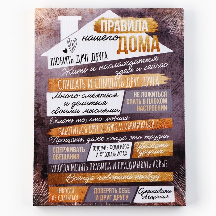 Картина &laquo;Правила дома&raquo;, домик, 30 х 40 см