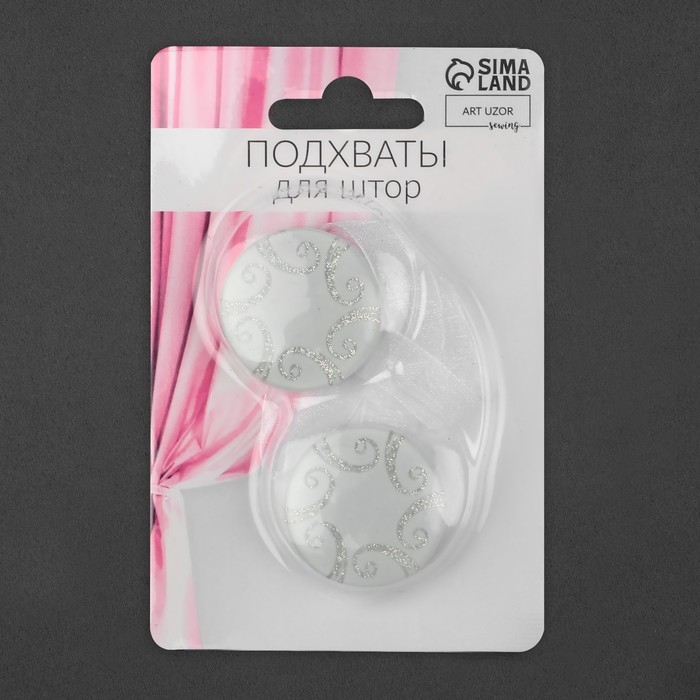 Подхват для штор &laquo;Круг с узорами&raquo;, d = 3,7 см, цвет белый