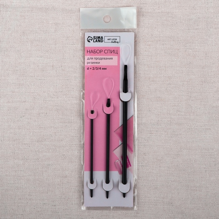 Набор спиц для продевания резинки/тесьмы/шнура, d = 2/3/4 мм, 3 шт, цвет чёрный Набор спиц для продевания резинки/тесьмы/шнура, d = 2/3/4 мм, 3 шт, цвет чёрный