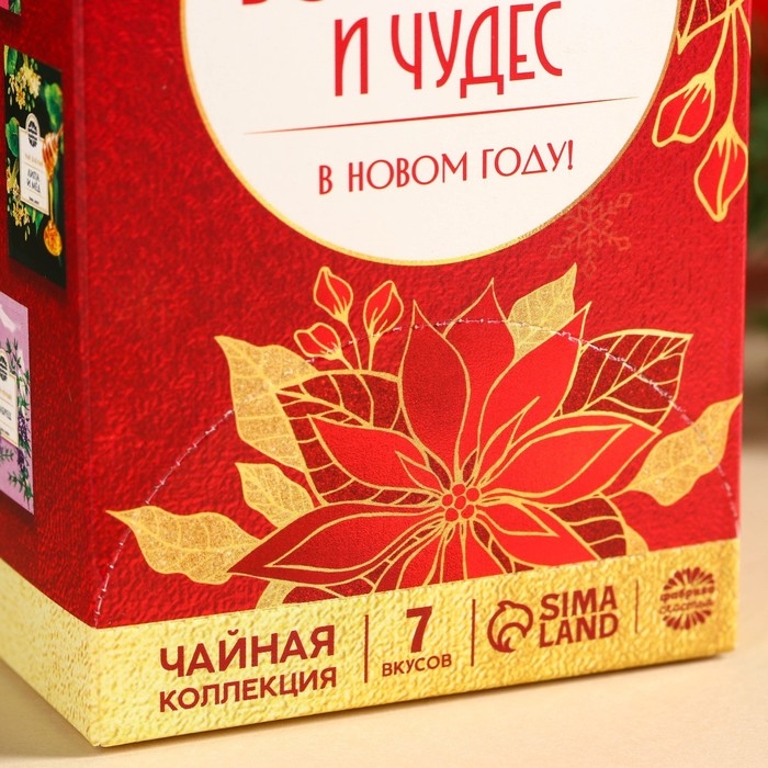 Новый год! Чайный домик &laquo;Волшебства и чудес&raquo;, 28 пакетиков