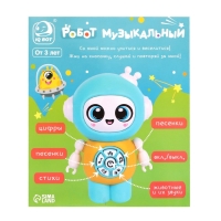 Музыкальный робот, световые и звуковые эффекты Музыкальный робот, световые и звуковые эффекты