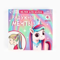 Мелки для волос &laquo;Радужные мечты&raquo;, 4 цвета