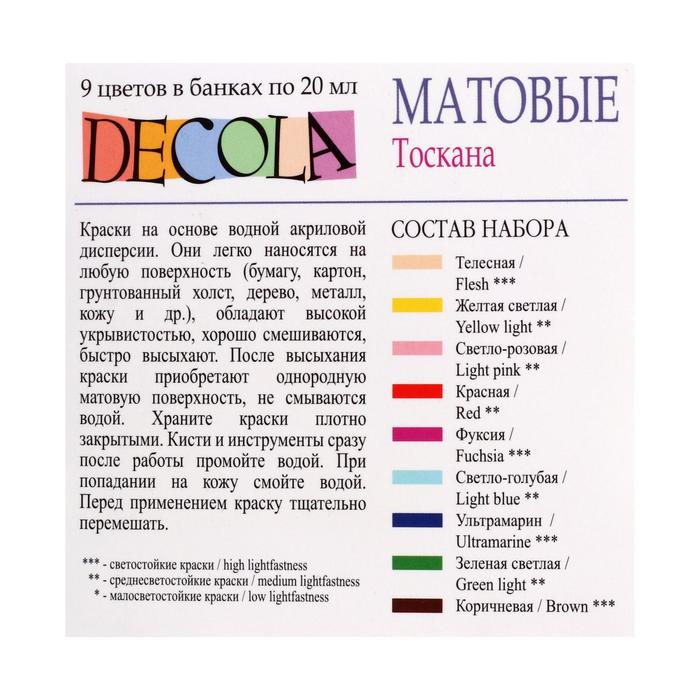 Краска акриловая, набор 9 цветов х 20 мл, Matt, ЗХК Decola "Тоскана", матовая, 143411882