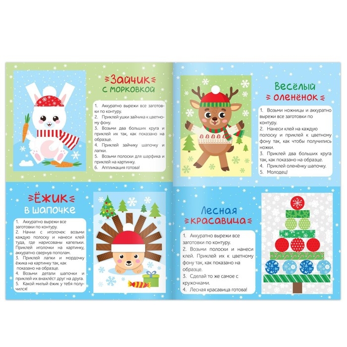 Набор новогодних аппликаций &laquo;Создаём праздничное настроение&raquo;, 4 шт. по 20 стр.