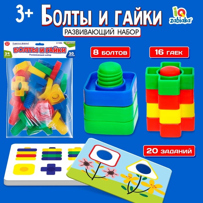 Развивающий набор &laquo;Болты и гайки&raquo;, 24 детали, 20 заданий