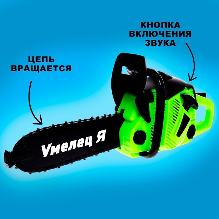 Бензопила «Форест», салатовая, звуковые эффекты, работает от батареек Бензопила «Форест», салатовая, звуковые эффекты, работает от батареек