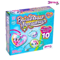 Набор для опытов «Чудесные украшения», Пони Набор для опытов «Чудесные украшения», Пони