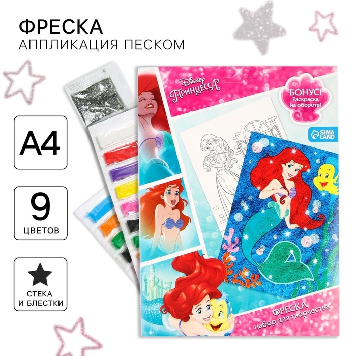 Набор для творчества: фреска песком с блёстками (9 цветов), Набор для творчества: фреска песком с блёстками (9 цветов), "Русалочка Ариэль", Принцессы
