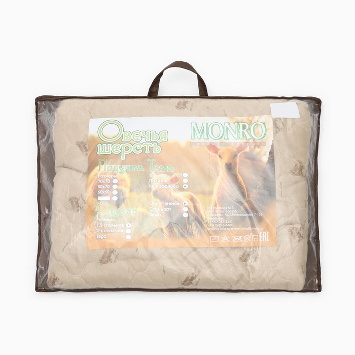 Одеяло многоигольная стежка Овечья шерсть (конверт )140х205см, 150гр, пэ100%