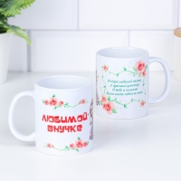 Кружка чайная керамическая "Любимой внучке" цветочки с куклой Кружка чайная керамическая "Любимой внучке" цветочки с куклой
