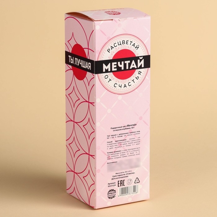 Чай чёрный подарочный &laquo;Мечтай&raquo;, вкус: клубника, 50 г. (18+)