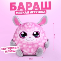 Мягкая игрушка &laquo;Овечка&raquo;, 15 см