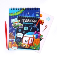 Блокнот - гравюра на новый год &laquo;Транспорт&raquo;, 10 листов, лист наклеек