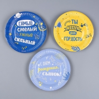 Набор бумажной посуды одноразовый С днём рождения, сынок&raquo;: 6 тарелок, 1 гирлянда, 6 стаканов, 6 колпаков