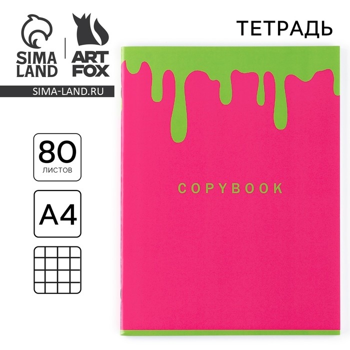 Тетрадь в клетку А4, 80 листов на скрепке &laquo;1 сентября:Яркий&raquo;