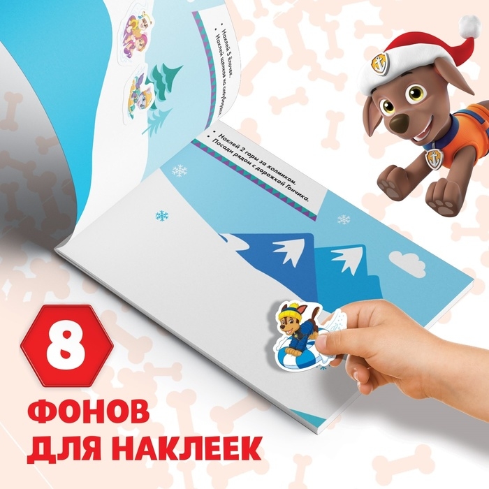 Альбом 100 наклеек &laquo;Путешествия щенков&raquo;, А5, 12 стр., Щенячий патруль