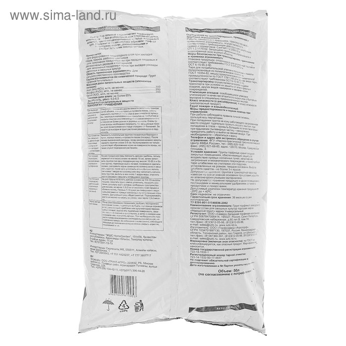 Грунт Универсальный "Народный грунт" 50 л