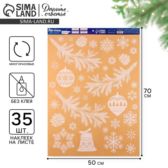 Наклейки новогодние на окна &laquo;Новогодние украшения&raquo;, многоразовые, 50 х 70 см, Новый год